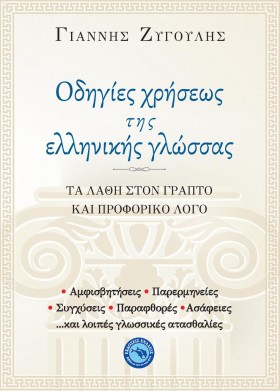 ΟΔΗΓΙΕΣ ΧΡ …