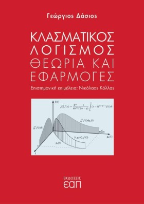 ΚΛΑΣΜΑΤΙΚΟ &hellip;