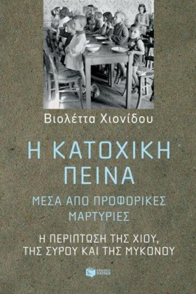 Η ΚΑΤΟΧΙΚΗ &hellip;