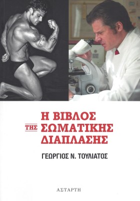 Η ΒΙΒΛΟΣ Τ &hellip;