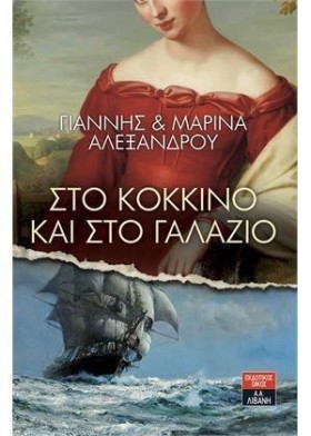 ΣΤΟ ΚΟΚΚΙΝ …