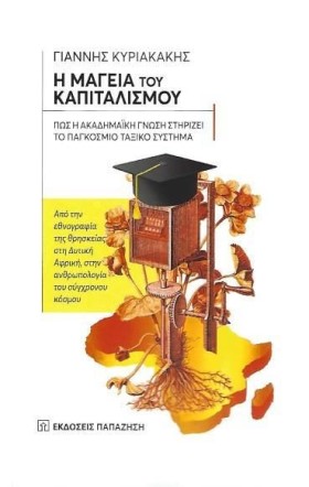 Η ΜΑΓΕΙΑ Τ …