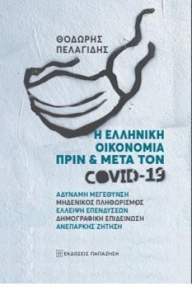 Η ΕΛΛΗΝΙΚΗ …