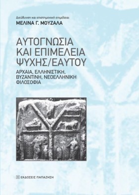 ΑΥΤΟΓΝΩΣΙΑ …