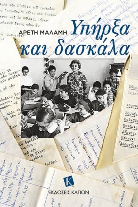 ΥΠΗΡΞΑ ΚΑΙ …