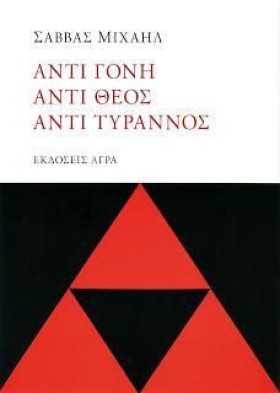 ΑΝΤΙ ΓΟΝΗ &hellip;