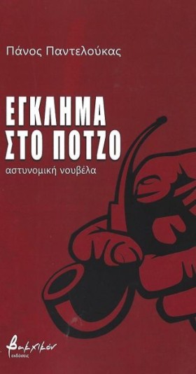 ΕΓΚΛΗΜΑ ΣΤ …