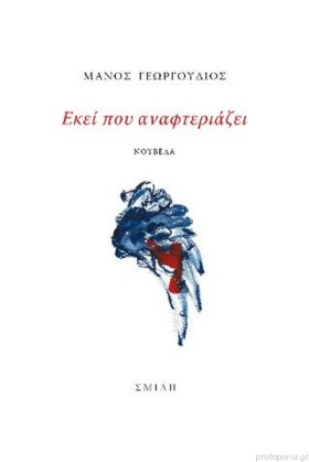 ΕΚΕΙ ΠΟΥ Α …