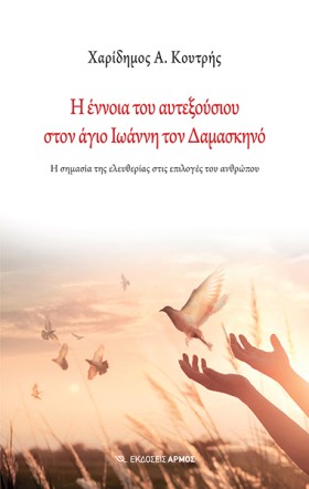 Η ΕΝΝΟΙΑ Τ &hellip;