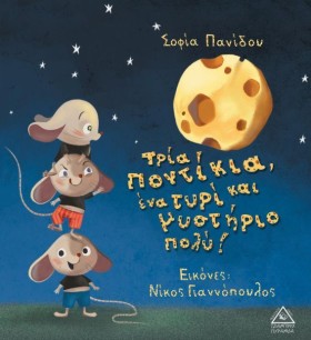 ΤΡΙΑ ΠΟΝΤΙ &hellip;