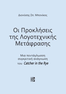 ΟΙ ΠΡΟΚΛΗΣ …