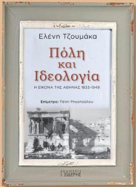 ΠΟΛΗ ΚΑΙ Ι &hellip;