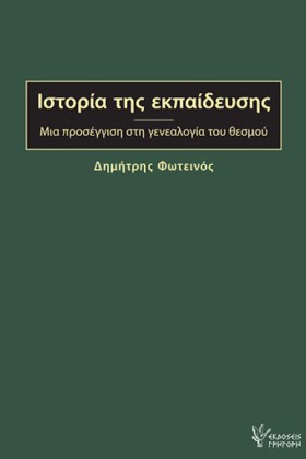 ΙΣΤΟΡΙΑ ΤΗ &hellip;