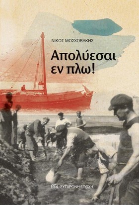 ΑΠΟΛΥΕΣΑΙ &hellip;
