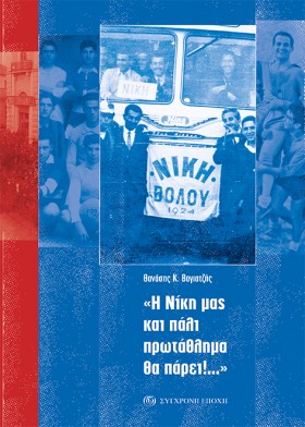 Η ΝΙΚΗ ΜΑΣ &hellip;