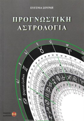 ΠΡΟΓΝΩΣΤΙΚ &hellip;