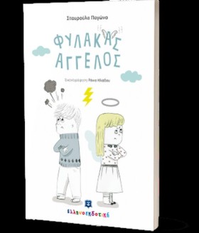 ΦΥΛΑΚΑΣ ΑΓ &hellip;