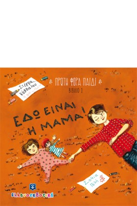 ΕΔΩ ΕΙΝΑΙ …
