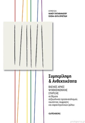 ΣΥΜΠΕΡΙΛΗΨ &hellip;