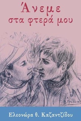 ΑΝΕΜΕ ΣΤΑ &hellip;