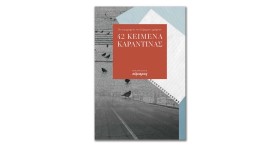 42 ΚΕΙΜΕΝΑ …