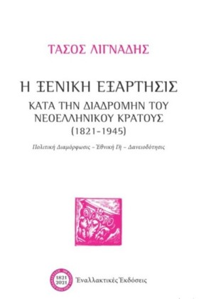 Η ΞΕΝΙΚΗ Ε …