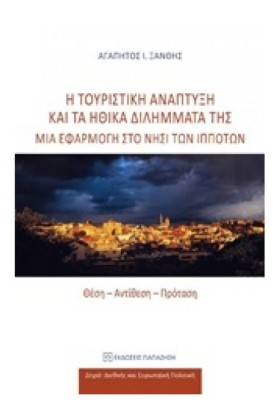 Η ΤΟΥΡΙΣΤΙ …