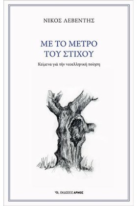 ΜΕ ΤΟ ΜΕΤΡ &hellip;