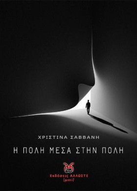 Η ΠΟΛΗ ΜΕΣ &hellip;