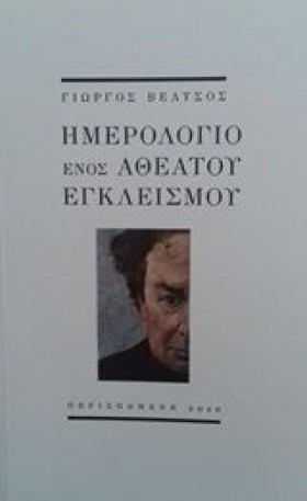 ΗΜΕΡΟΛΟΓΙΟ &hellip;