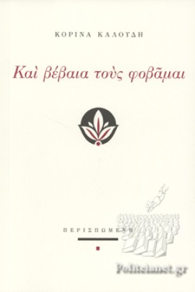 ΚΑΙ ΒΕΒΑΙΑ &hellip;
