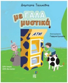 ΜΕ-ΓΑΛΑ ΜΥ &hellip;
