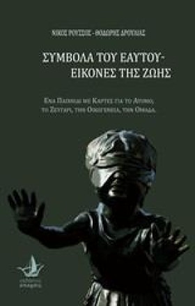 ΣΥΜΒΟΛΑ ΤΟ &hellip;