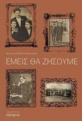 ΕΜΕΙΣ ΘΑ Ζ &hellip;