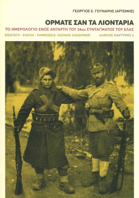 ΟΡΜΑΤΕ ΣΑΝ …