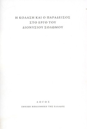 Η ΚΟΛΑΣΗ Κ …