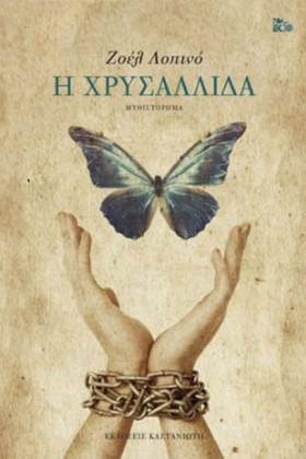 Η ΧΡΥΣΑΛΛΙ &hellip;