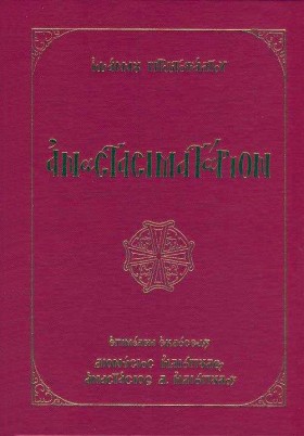 ΑΝΑΣΤΑΣΙΜΑ …
