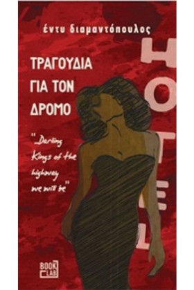 ΤΡΑΓΟΥΔΙΑ &hellip;