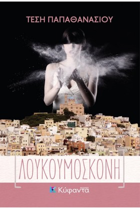 ΛΟΥΚΟΥΜΟΣΚ &hellip;