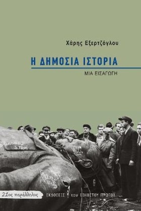 Η ΔΗΜΟΣΙΑ &hellip;