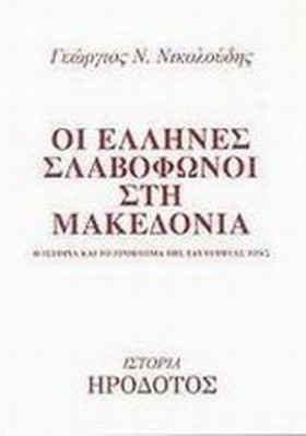 ΟΙ ΕΛΛΗΝΕΣ …