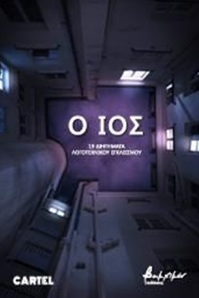 ΙΟΣ - 19 Δ &hellip;