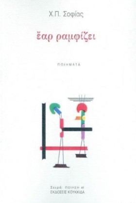 ΕΑΡ ΡΑΜΦΙΖ …