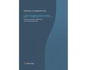 ΜΕΤΑΦΕΡΟΝΤ …