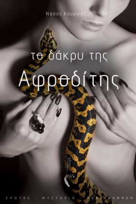 ΤΟ ΔΑΚΡΥ Τ …
