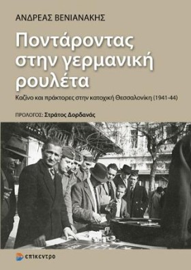 ΠΟΝΤΑΡΟΝΤΑ …