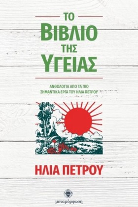 ΤΟ ΒΙΒΛΙΟ …