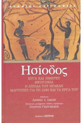 ΗΣΙΟΔΟΣ ΕΡ …
