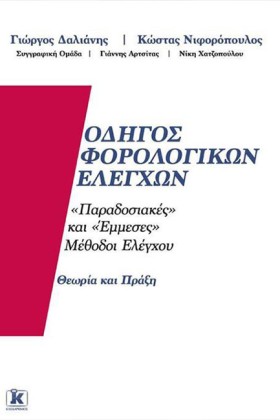 ΟΔΗΓΟΣ ΦΟΡ …